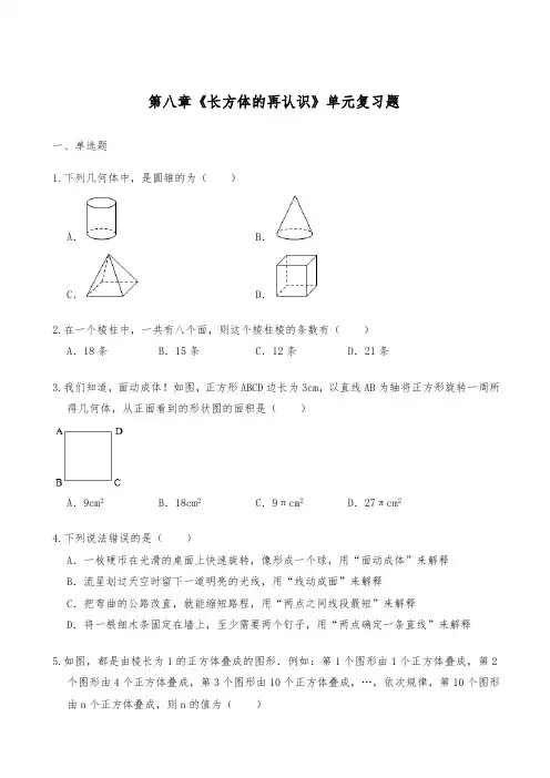 沪教版六年级数学下册试题  第八章《长方体的再认识》单元复习题(含答案)