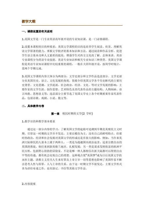 《美国文学》教学大纲