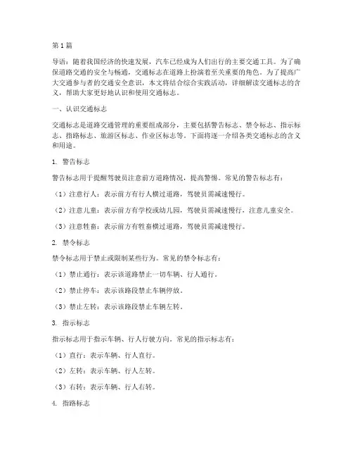 综合实践交通标志我会认(2篇)