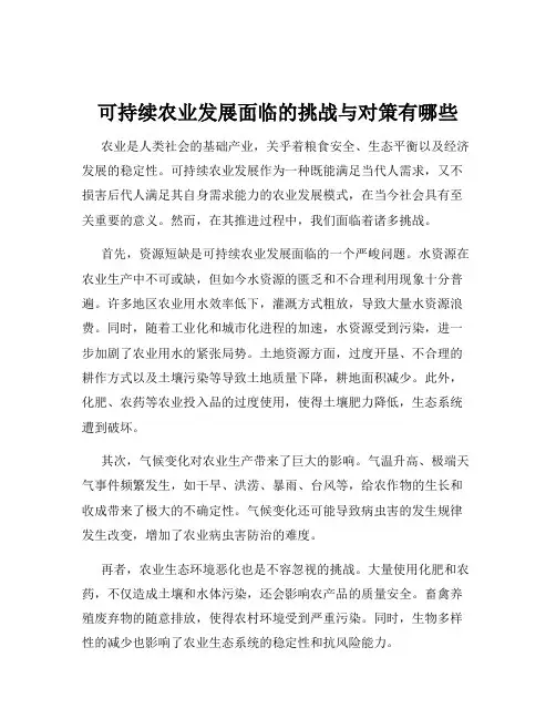 可持续农业发展面临的挑战与对策有哪些
