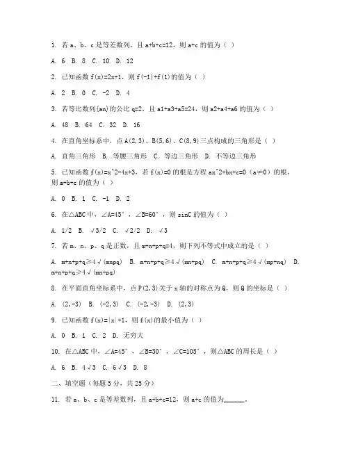 领跑中考初中数学试卷