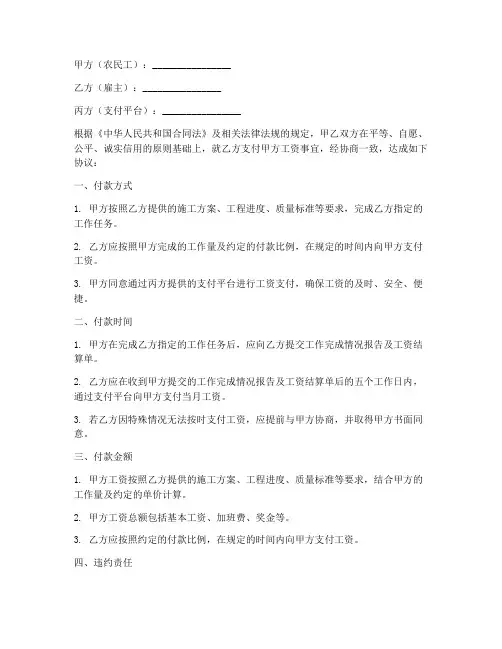 农民工三方付款协议书