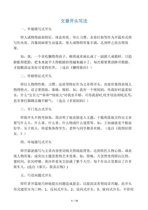 文章开头写法