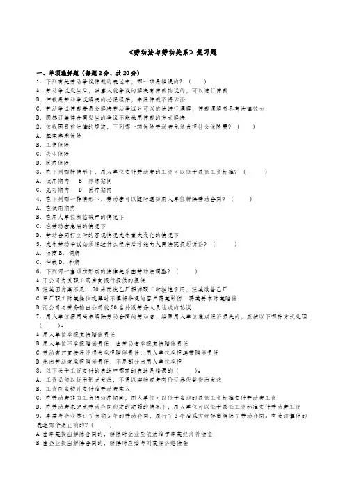 劳动法与劳动关系学试题及答案