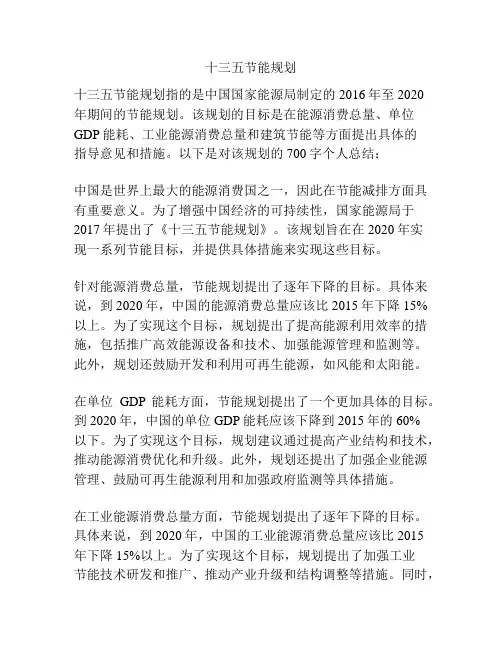 十三五节能规划
