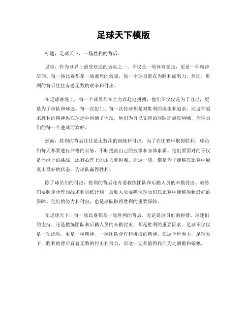 足球天下模版