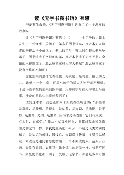 读《无字书图书馆》有感