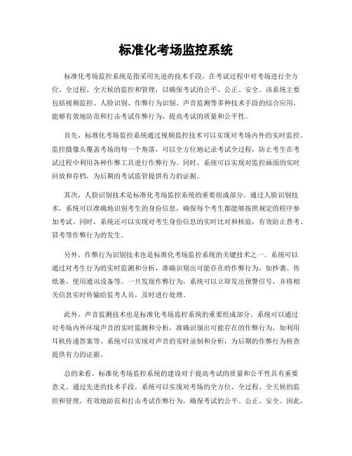 标准化考场监控系统