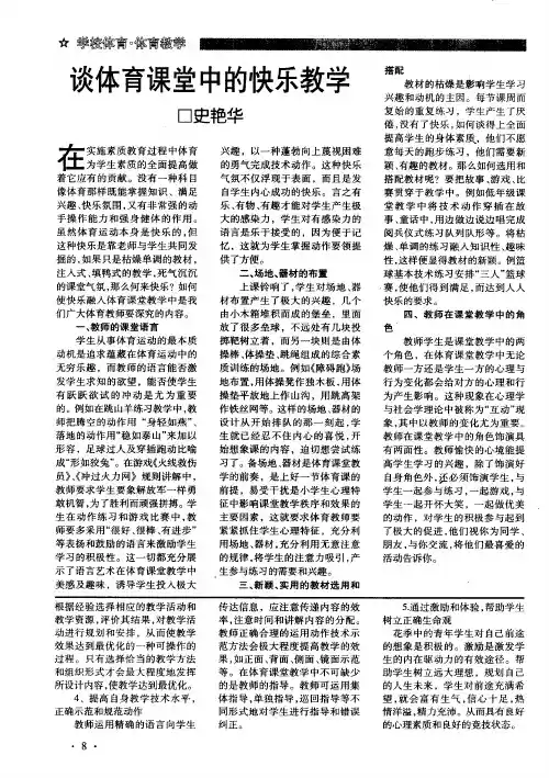 谈体育课堂中的快乐教学
