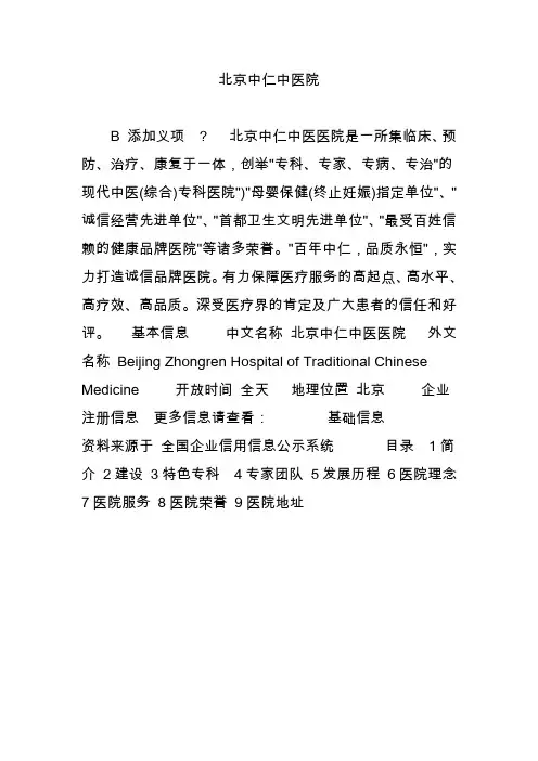 北京中仁中医院