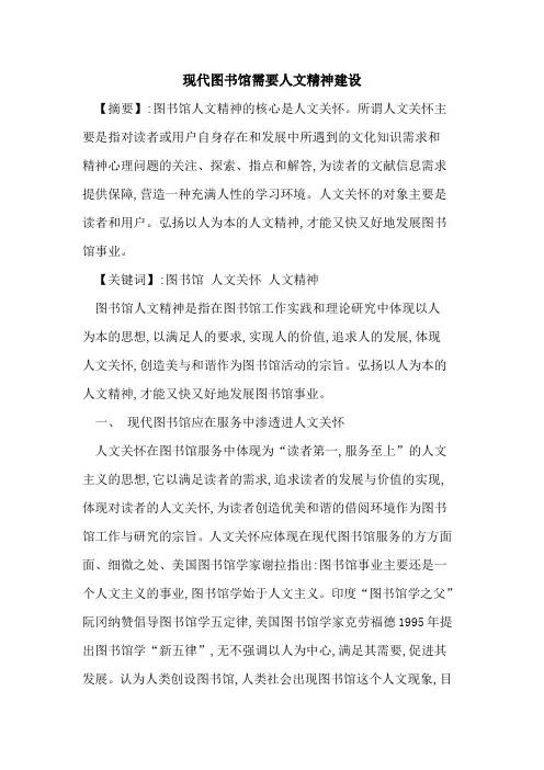 现代图书馆需要人文精神建设