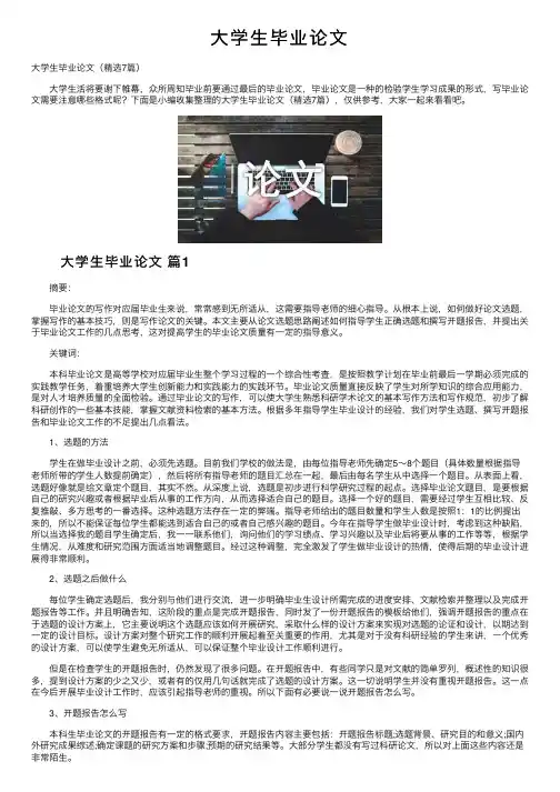 大学生毕业论文