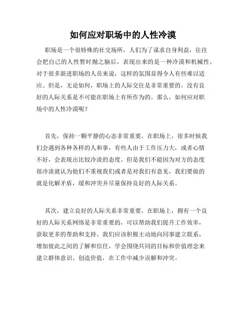 如何应对职场中的人性冷漠