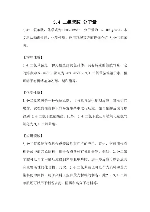 3,4-二氯苯胺 分子量