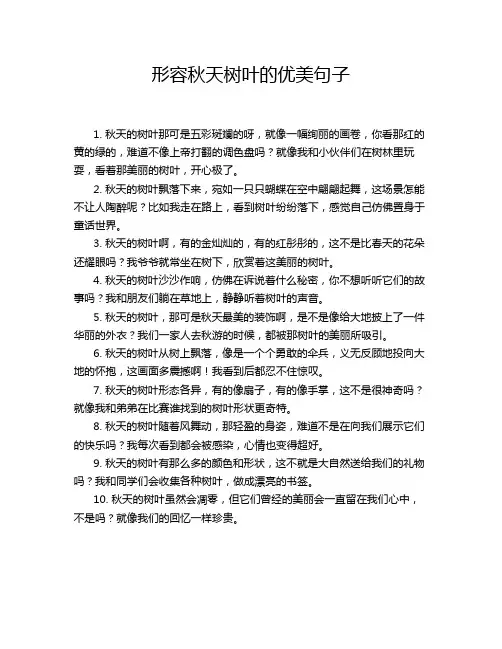形容秋天树叶的优美句子