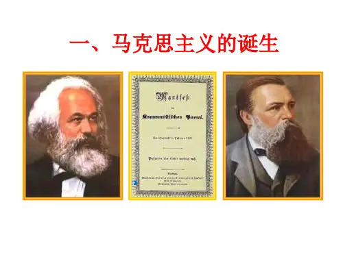 高三历史一轮复习马克思主义的诞生
