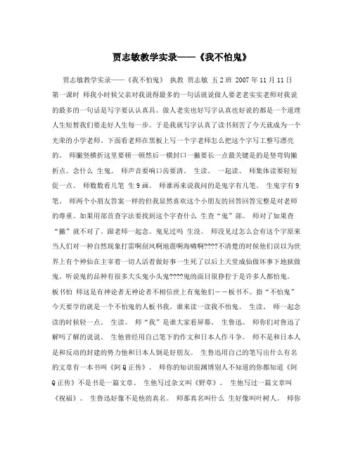 贾志敏教学实录——《我不怕鬼》