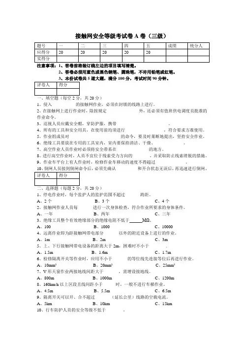 接触网安全等级考试卷三级A卷
