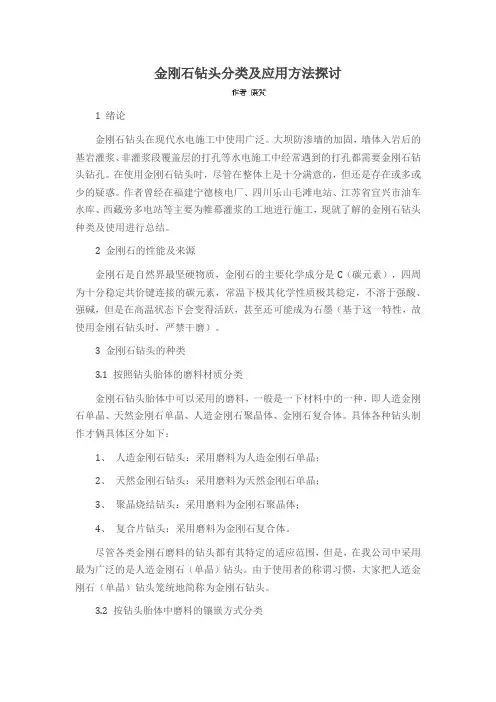 金刚石钻头分类及应用方法探讨