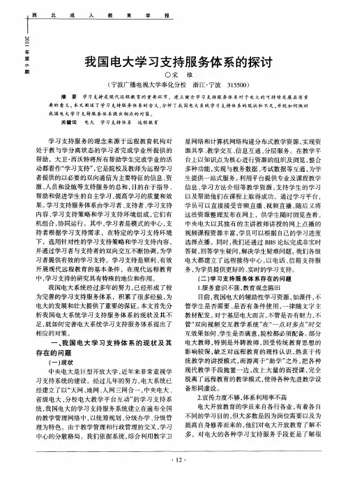 我国电大学习支持服务体系的探讨