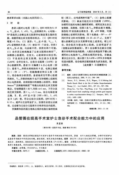 品管圈在提高手术室护士急诊手术配合能力中的应用