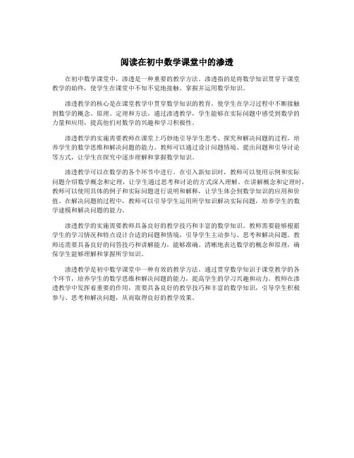阅读在初中数学课堂中的渗透