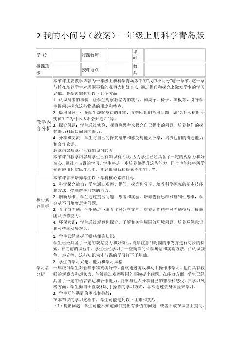 2我的小问号(教案)一年级上册科学青岛版