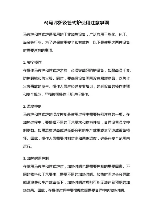 6)马弗炉及管式炉使用注意事项