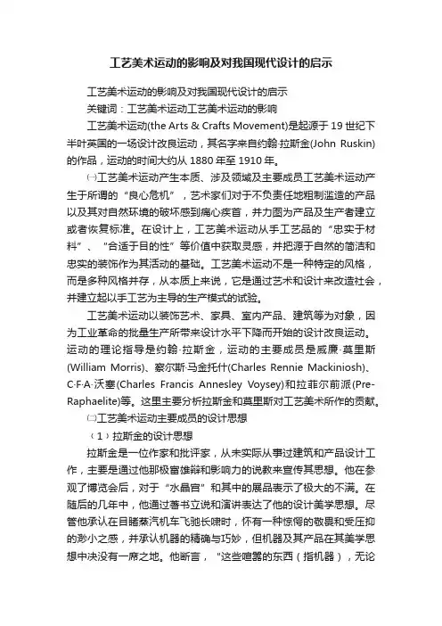 工艺美术运动的影响及对我国现代设计的启示