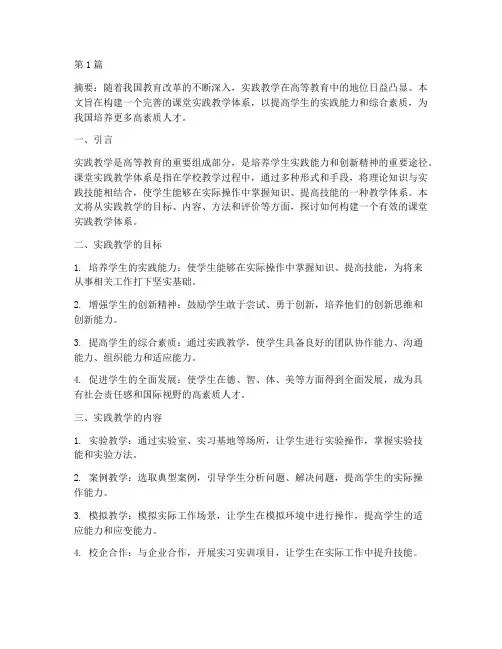课堂_实践教学体系(3篇)