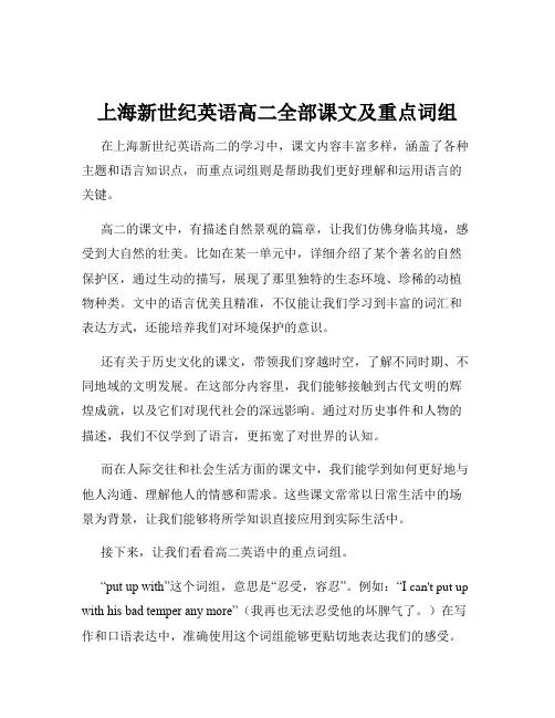 上海新世纪英语高二全部课文及重点词组