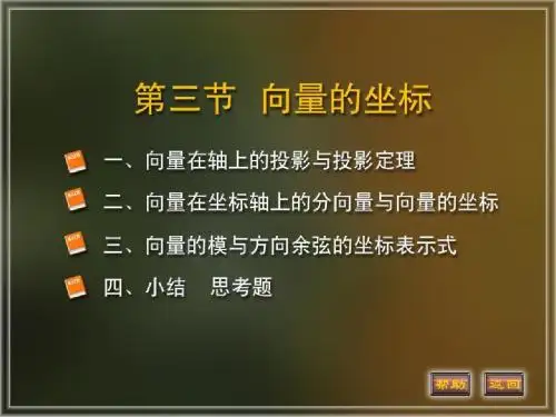 大一高数课件第七章7-3-1