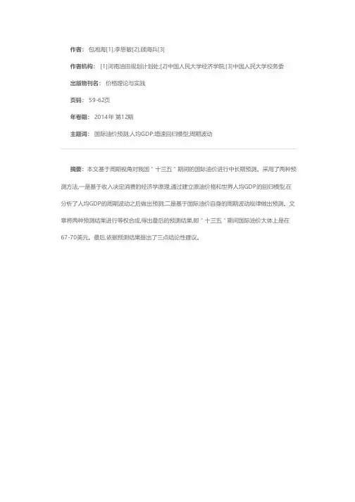 国际原油价格长期趋势预测——基于周期分析的视角
