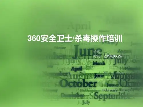 360软件培训