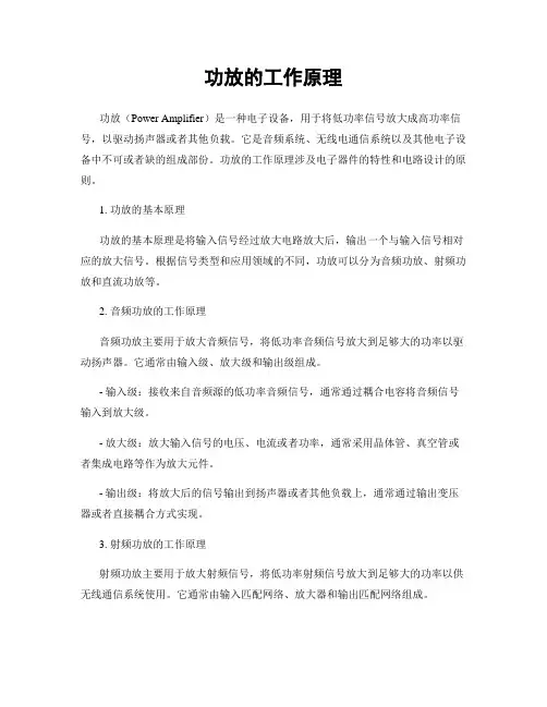 功放的工作原理
