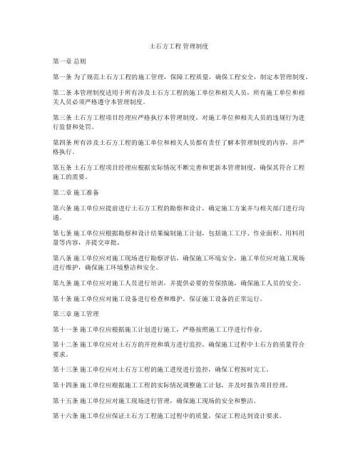 土石方工程 管理制度