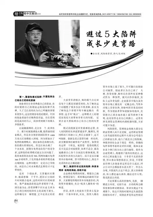 避过5 大陷阱成长少走弯路