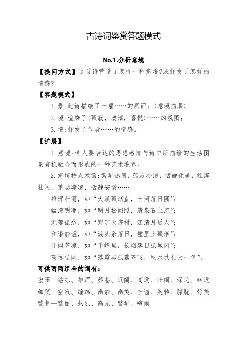 古诗词鉴赏答题模式
