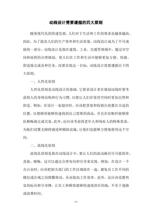 动线设计需要遵循的四大原则