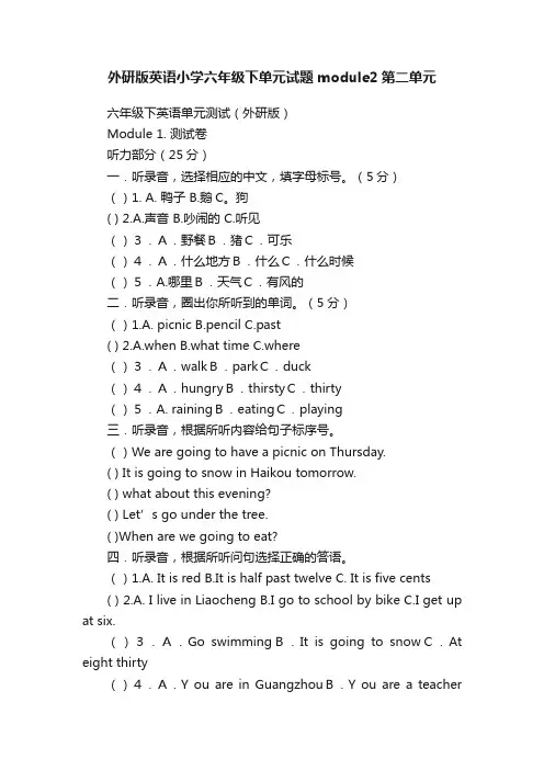 外研版英语小学六年级下单元试题module2第二单元