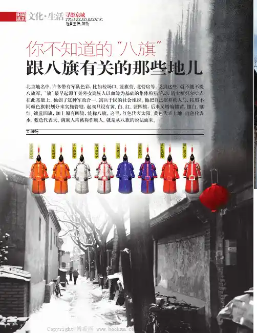 你不知道的“八旗” 跟八旗有关的那些地儿