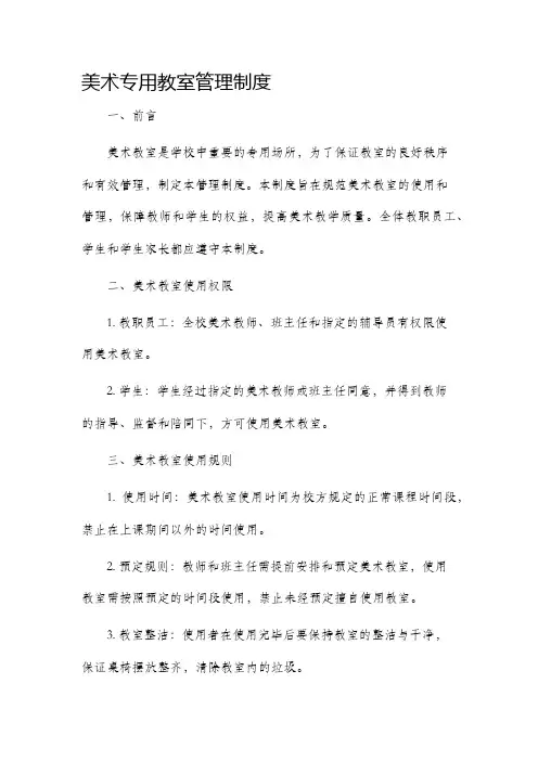 美术专用教室管理制度