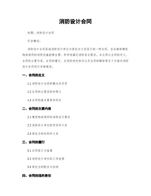 消防设计合同