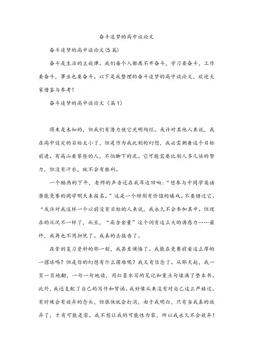 奋斗追梦的高中议论文