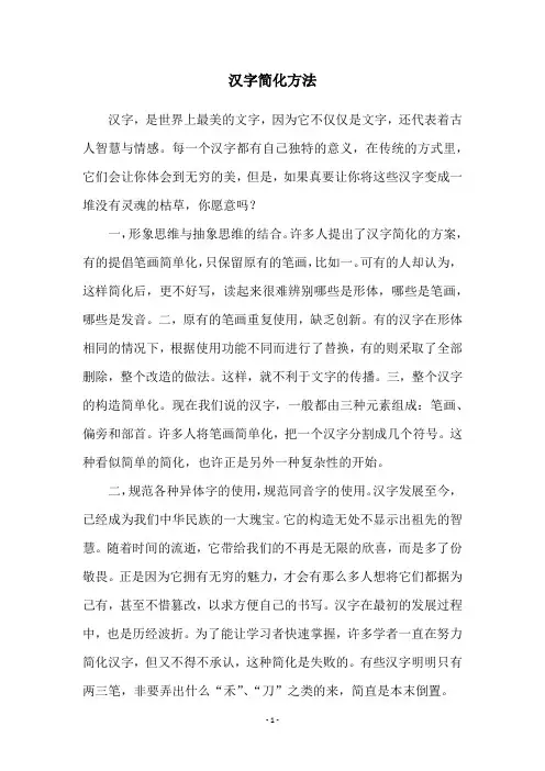 汉字简化方法