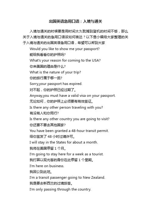 出国英语急用口语：入境与通关