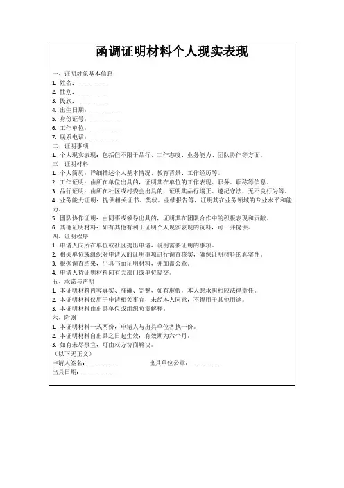 函调证明材料个人现实表现