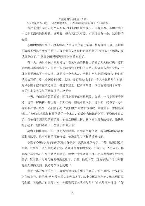 一年级看图写话让座(3篇)