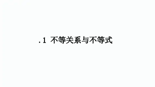 2.1.1不等关系与不等式 课件高一上学期数学人教A版【02】