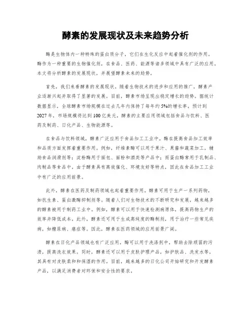 酵素的发展现状及未来趋势分析